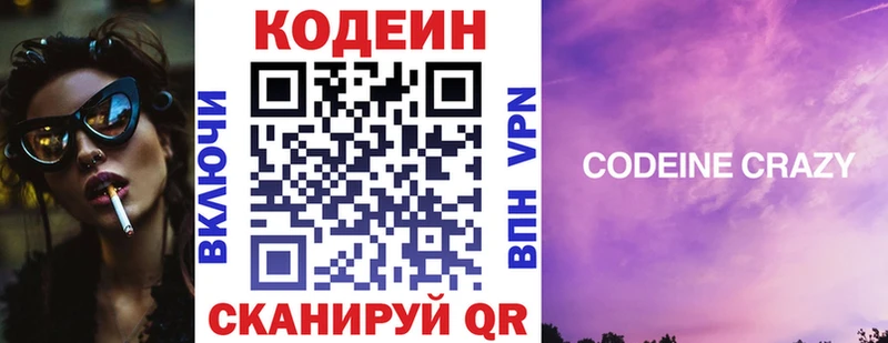 Купить  Ковылкино  Кодеиновый сироп Lean напиток Lean (лин) 